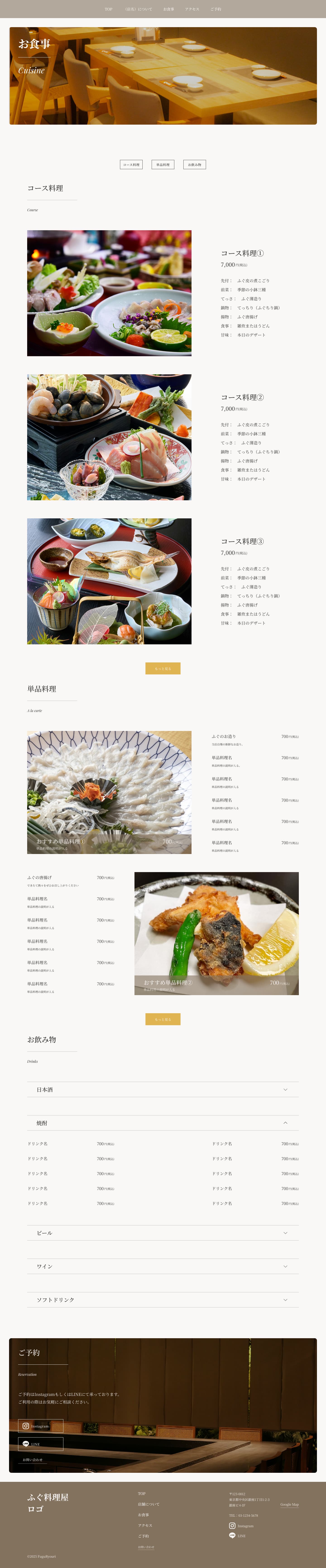 高級ふぐ料理店 screenshot