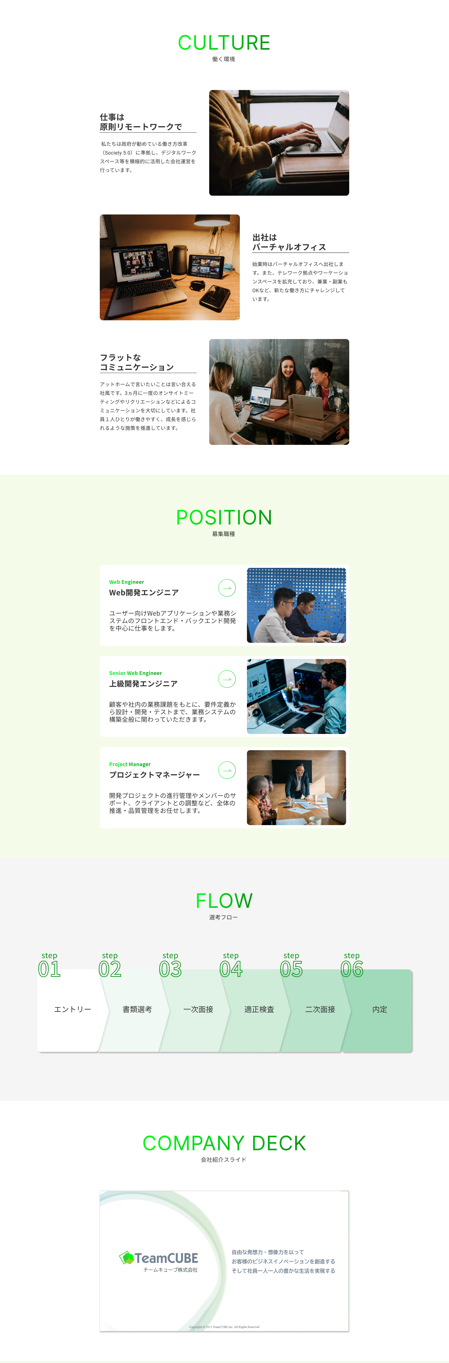 SIer 採用ページ screenshot