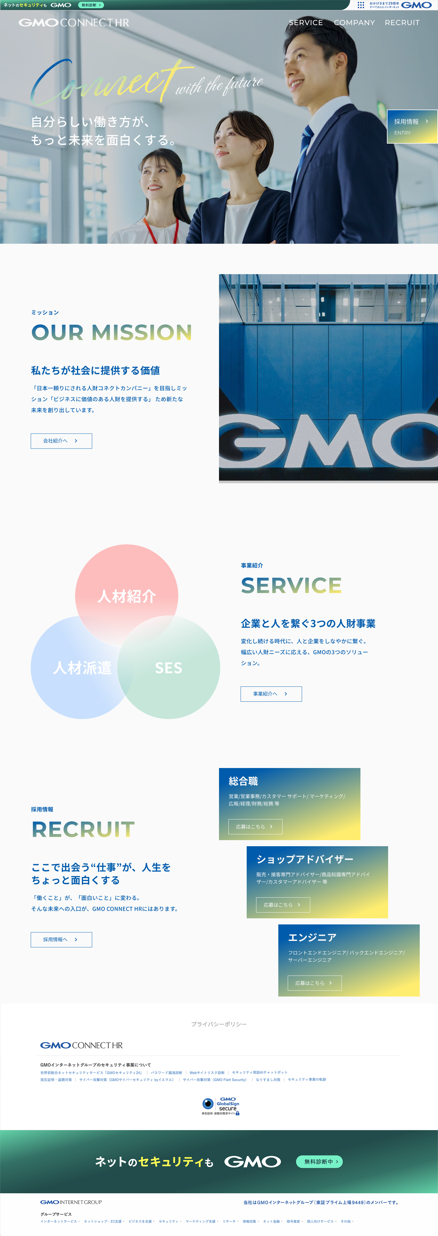 GMO コーポレートサイト screenshot