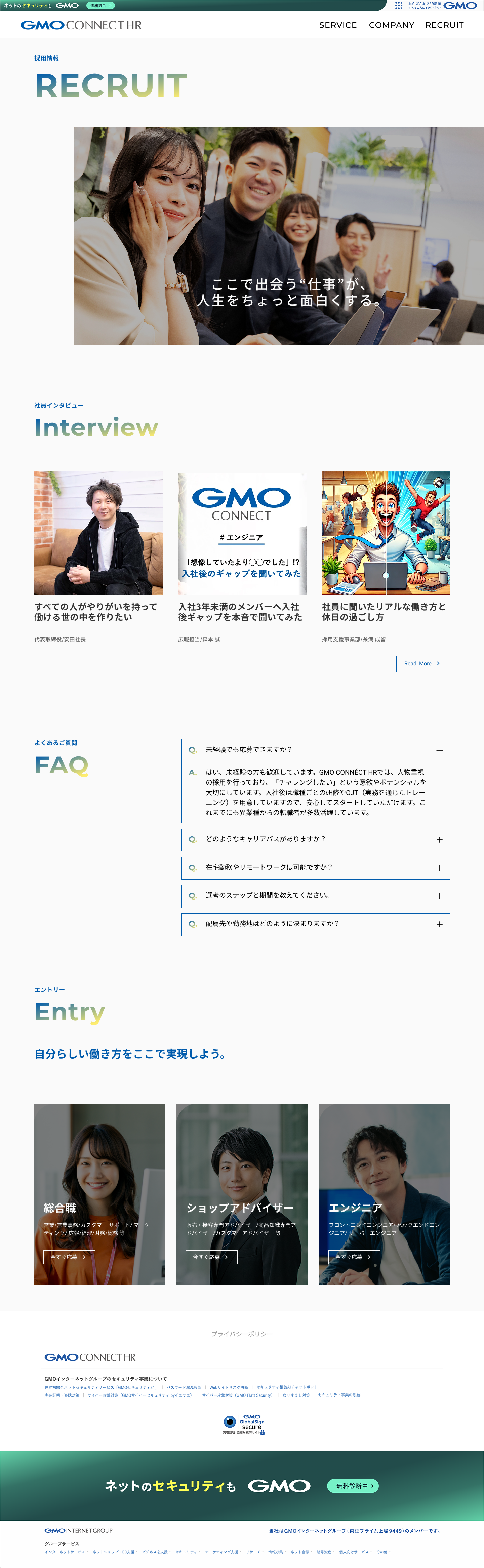 GMO コーポレートサイト screenshot