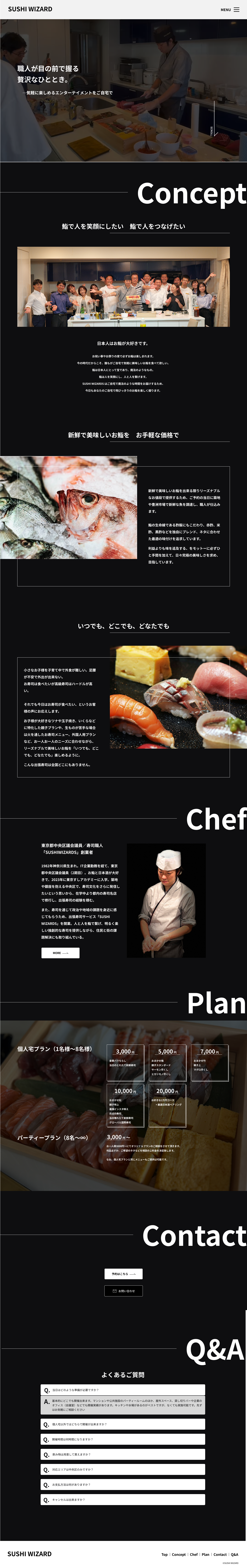 出張寿司 screenshot
