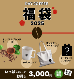 コーヒー店 福袋