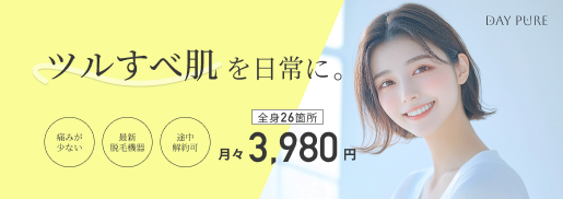 脱毛サロン